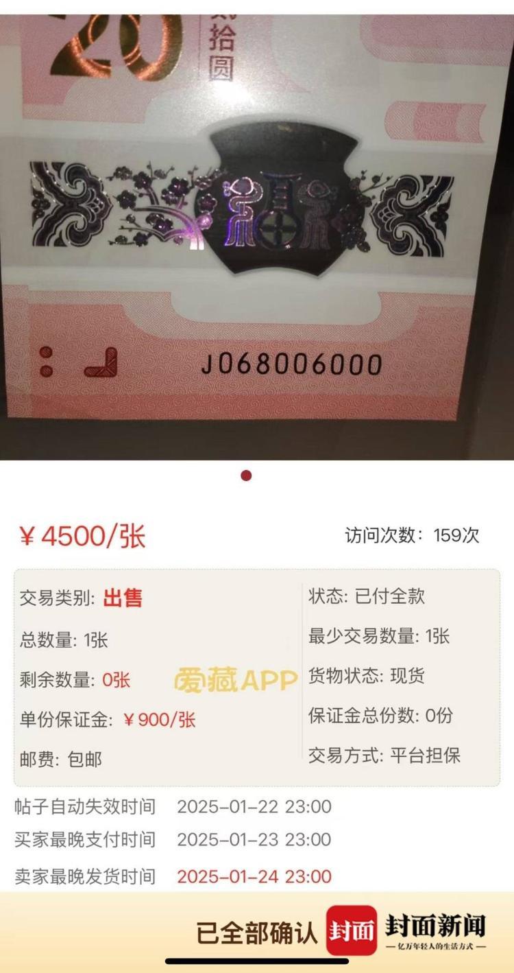 “蛇钞”“蛇币”火了!特殊尾号溢价率达400% 业内人士提醒升值空间可能有限