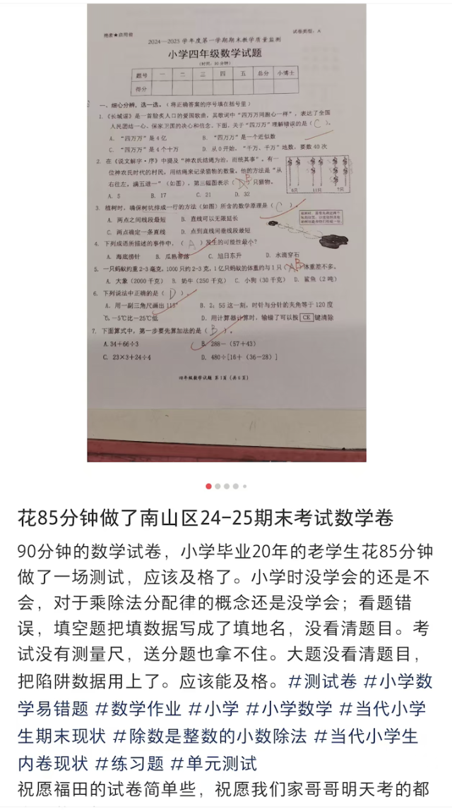 网友抢着做！这张小学四年级数学卷 据说“有点抽象”