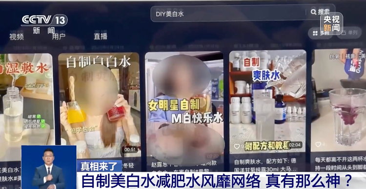 白到发光、半月瘦10斤!爆火的自制水有这么神?