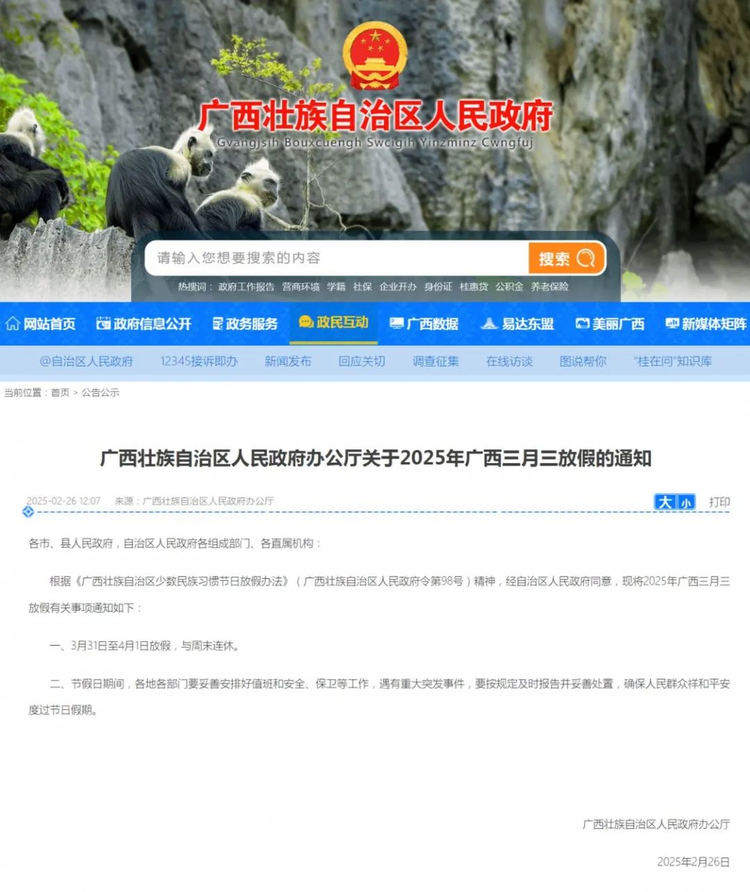 广西三月三,放假四天