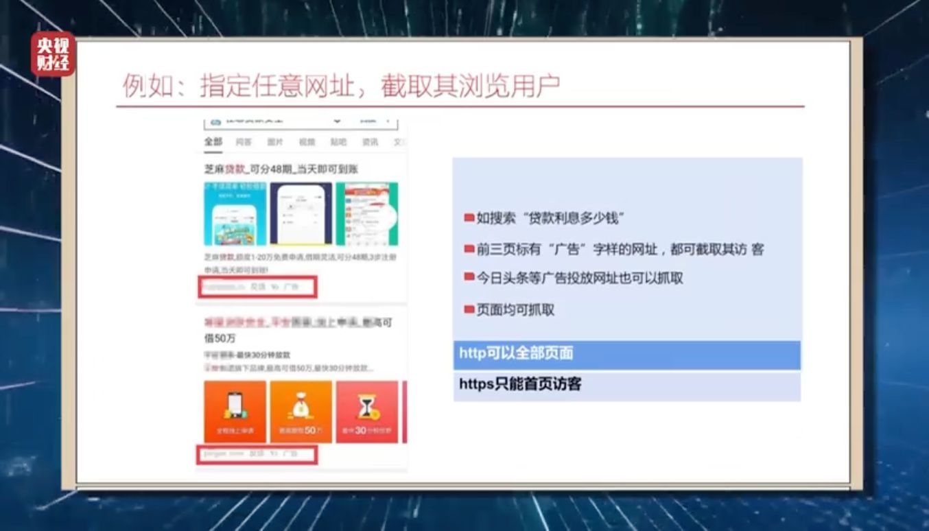 3·15晚会丨看个文章,隐私就被窃取了?揭开可怕的信息“黑洞”!