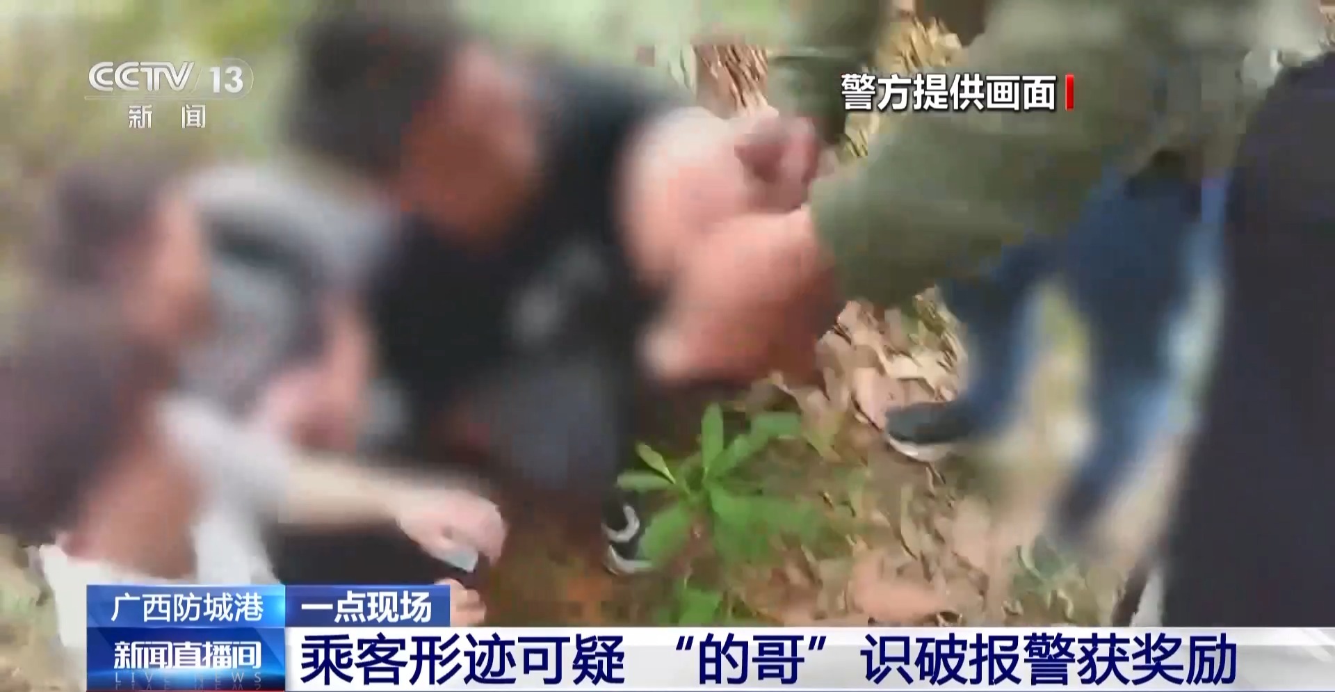 月入数万?三人结伴偷渡被“的哥”识破 警惕“境外高薪”陷阱