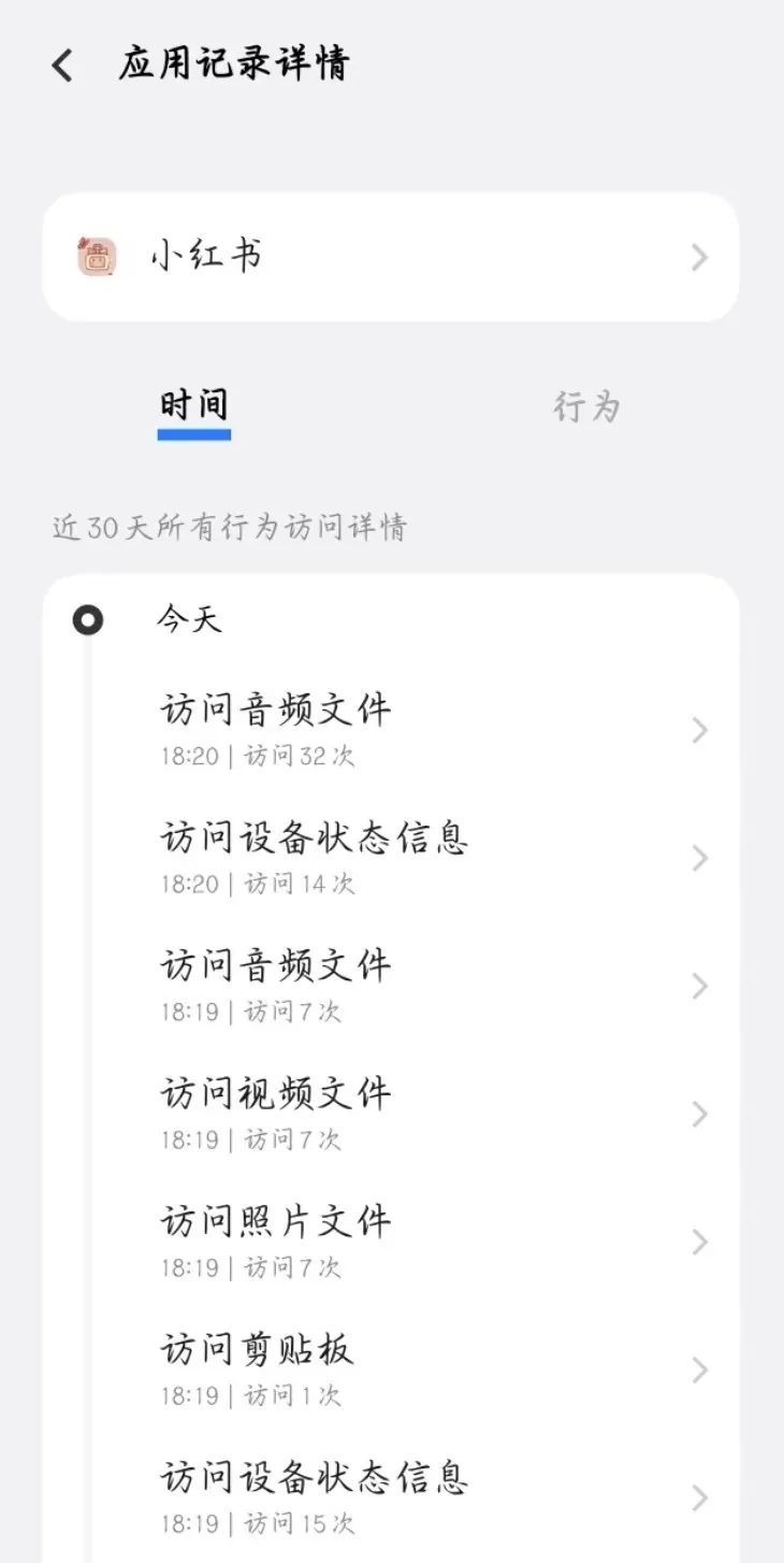 小红书被曝高频获取这些信息!最新回应