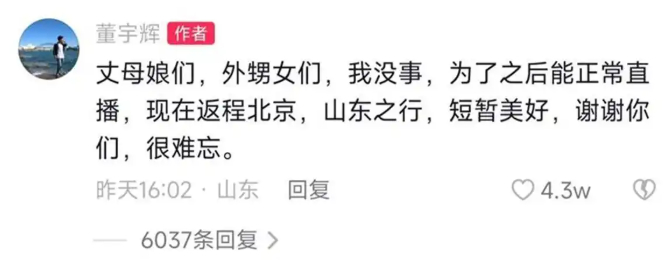 董宇辉下播后险被砸,现场人士:没有网上传得那么夸张