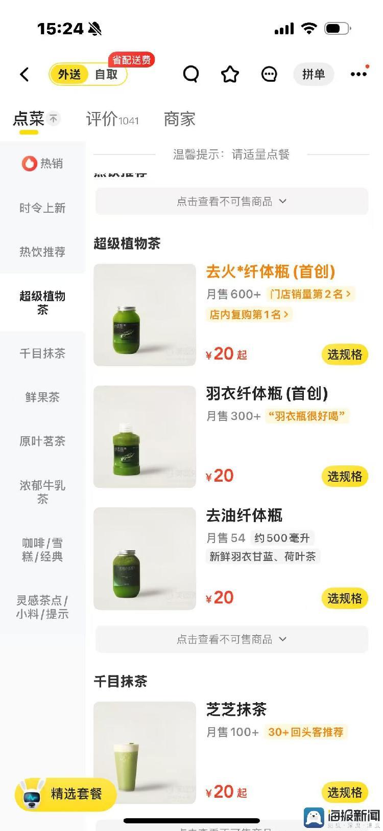 年轻人爱上“喝蔬菜”!20元一杯的羽衣甘蓝热销奶茶店