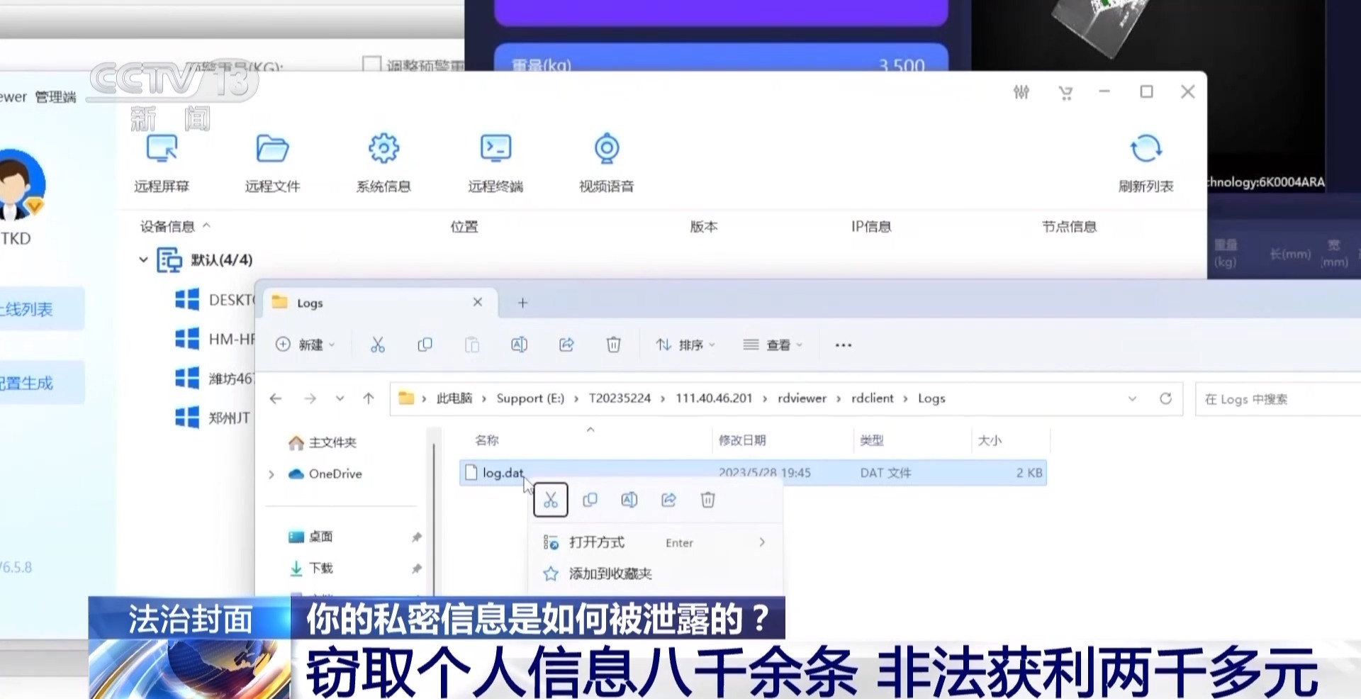 孩子一出生个人信息就泄露 4万条私密信息来自何方？