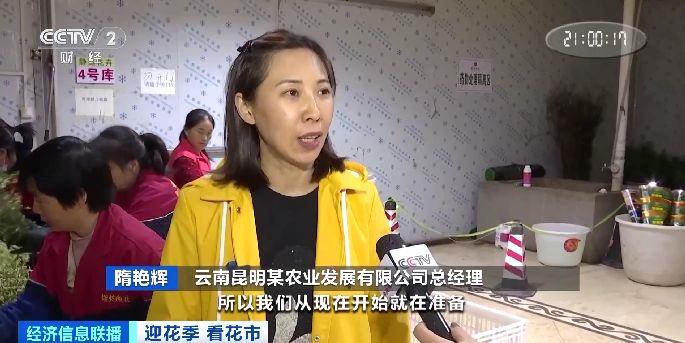 “鲜花经济”绽放!云南昆明鲜花远销海外 今年出口增长超三成