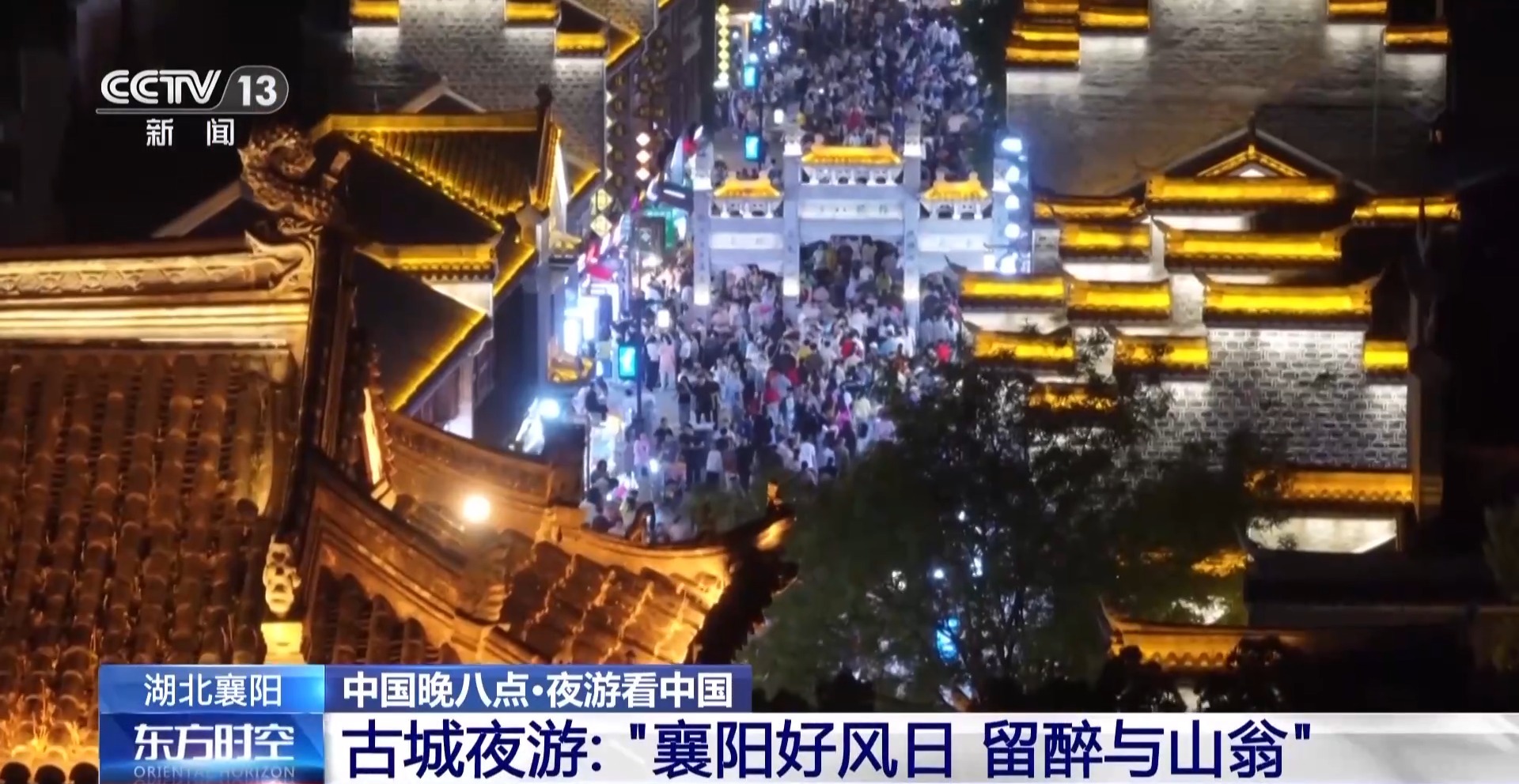 影视IP+非遗潮玩 夜游襄阳解锁千年古城新体验