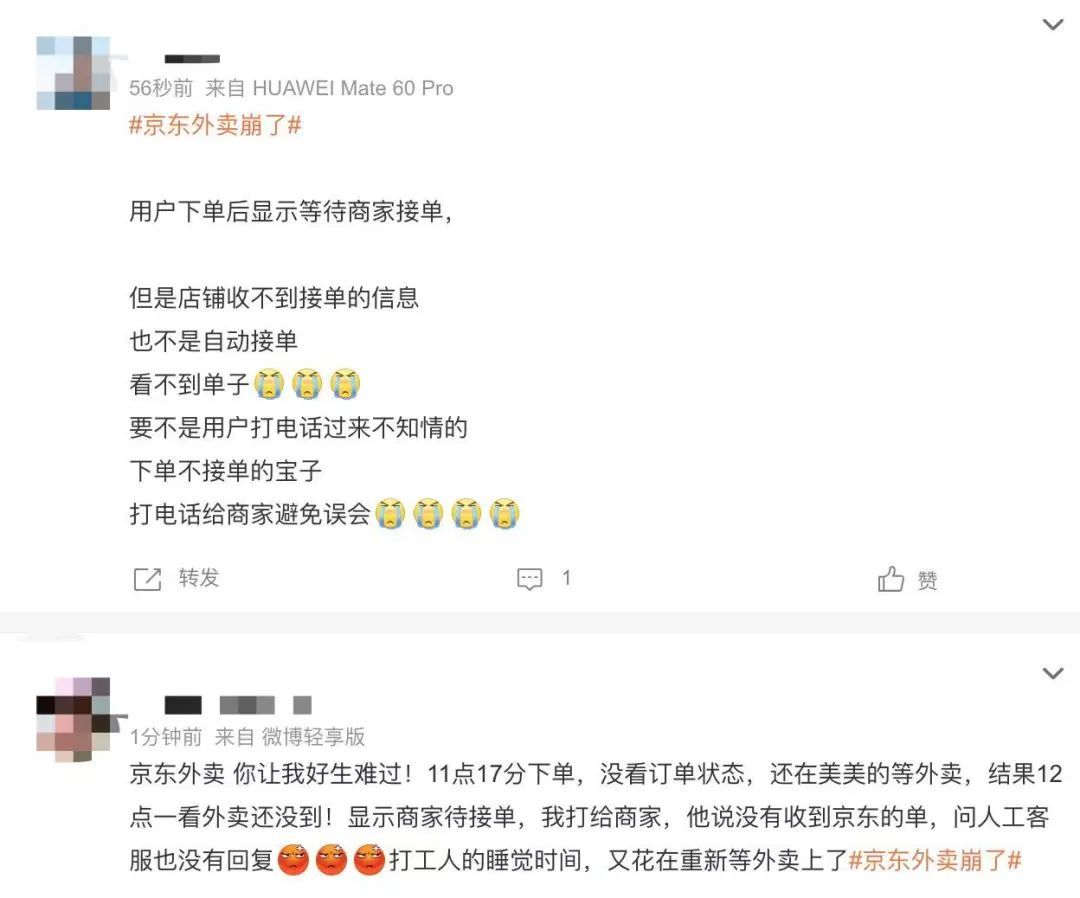 “京东外卖崩了”冲上热搜！网友称下单1小时仍未被接单，客服回