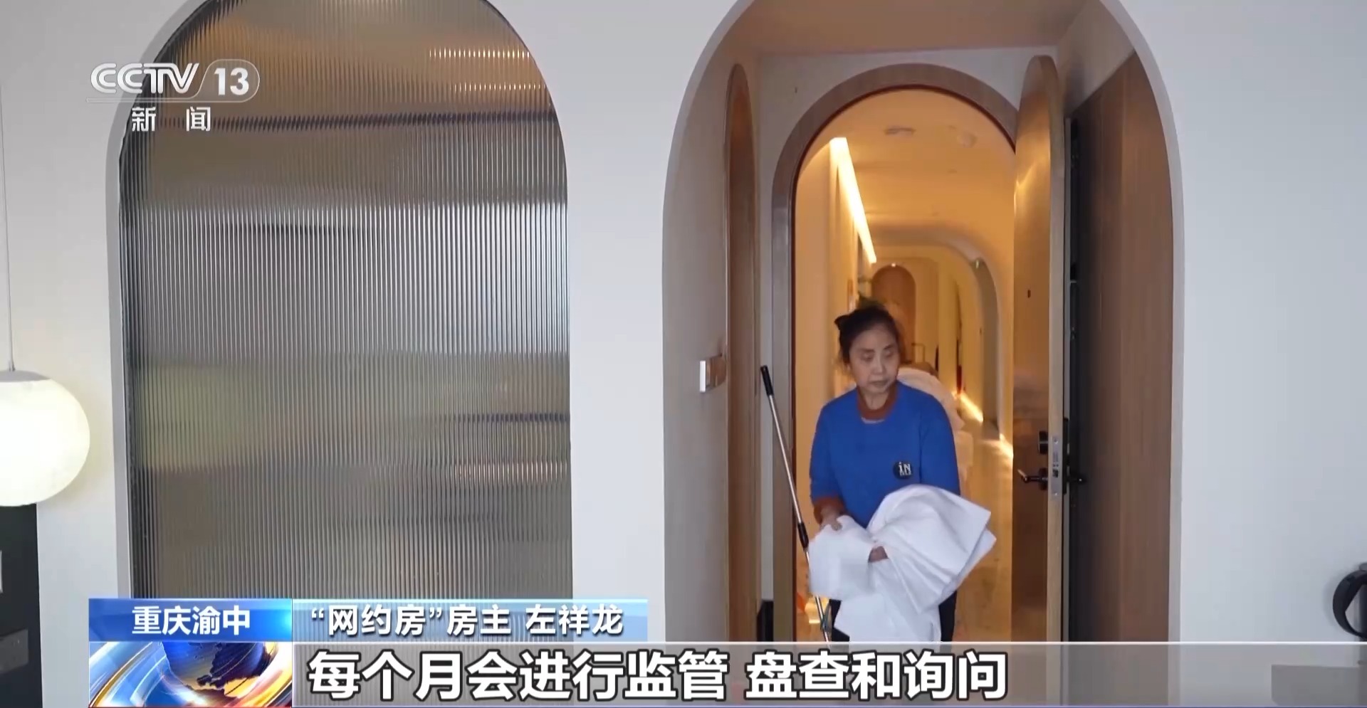 如何规范治理“网约房”?重庆这样装上“安全锁”