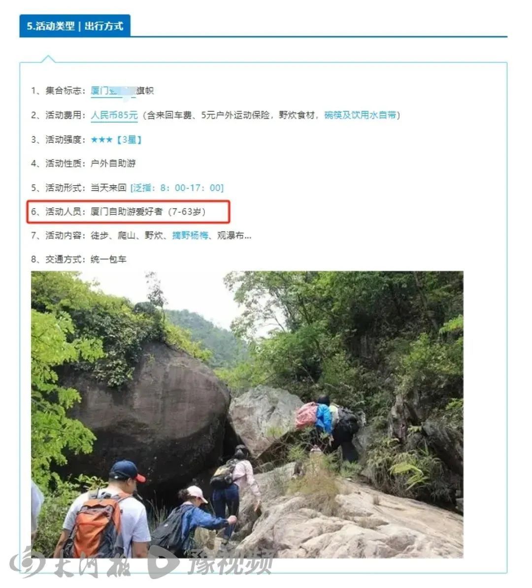 野山不能随意爬!徒步、登山前切记这4点