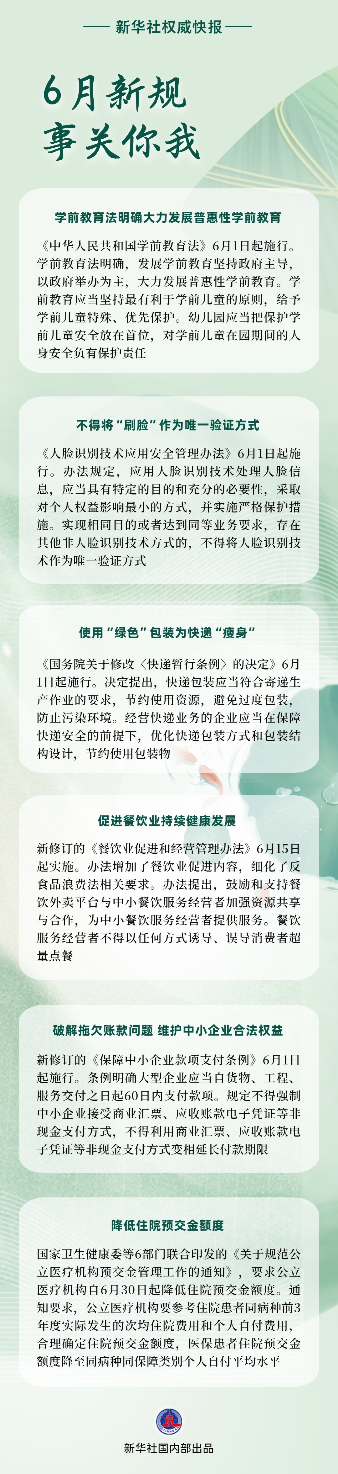 6月新规,事关你我
