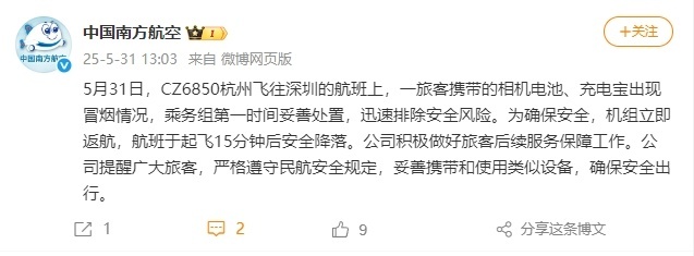 充电宝冒烟致航班返航 确保安全务必注意这几点