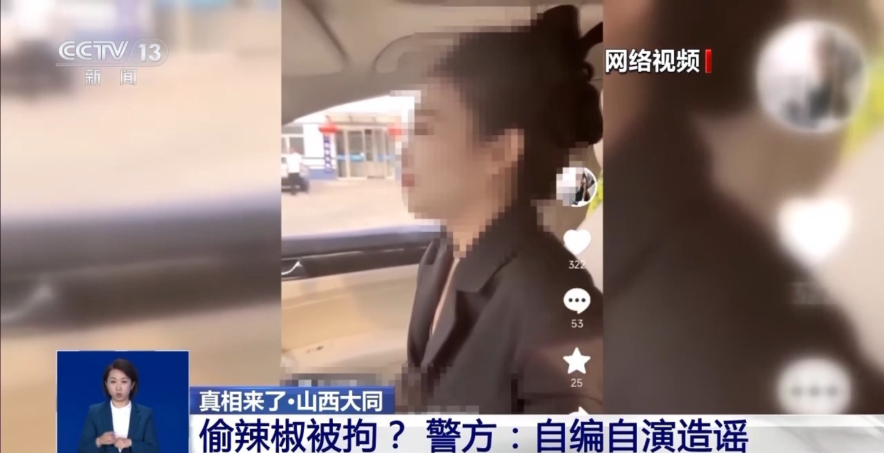 偷两根辣椒被拘? 警方:自编自演造谣