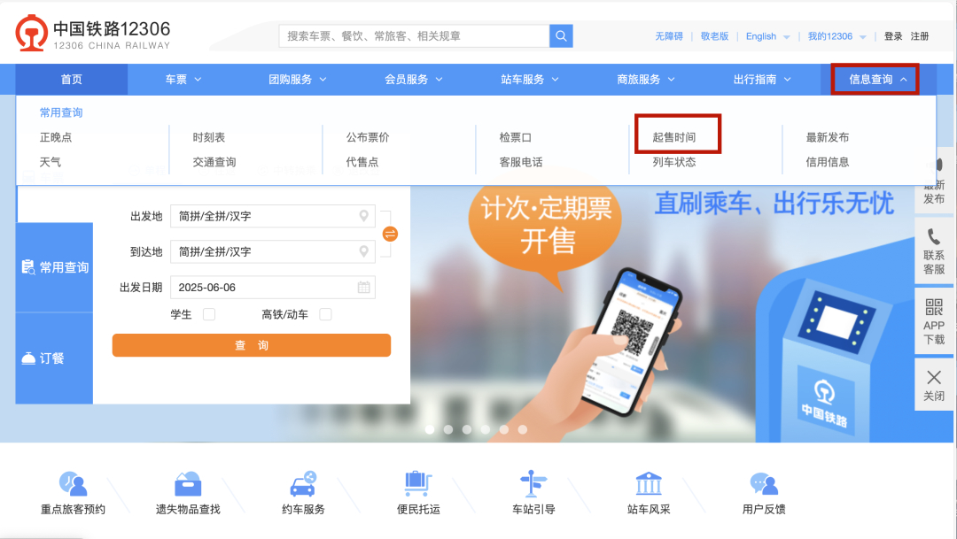 注意！今日起，这99个火车站车票起售时间有变化