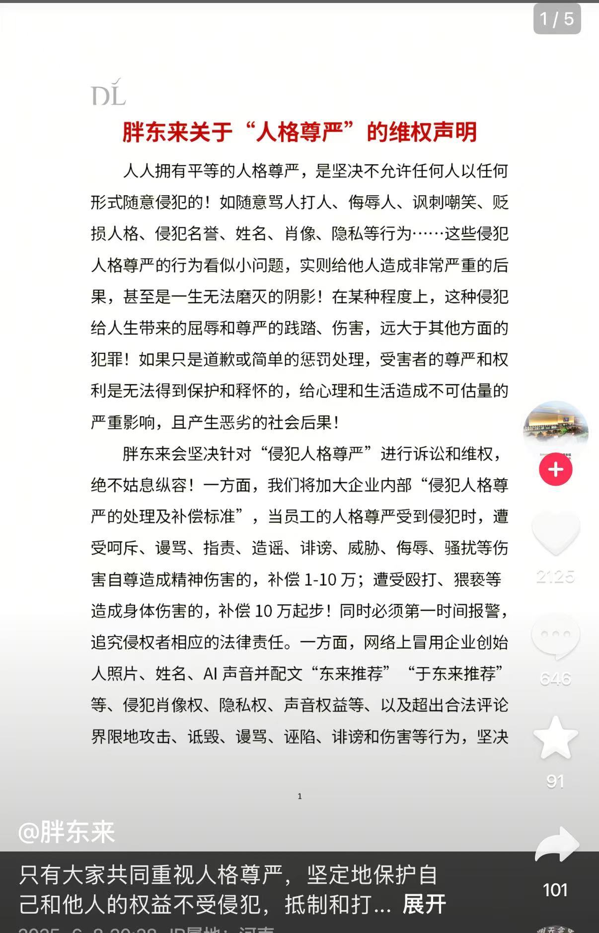 胖东来：员工被骂最高赔10万！