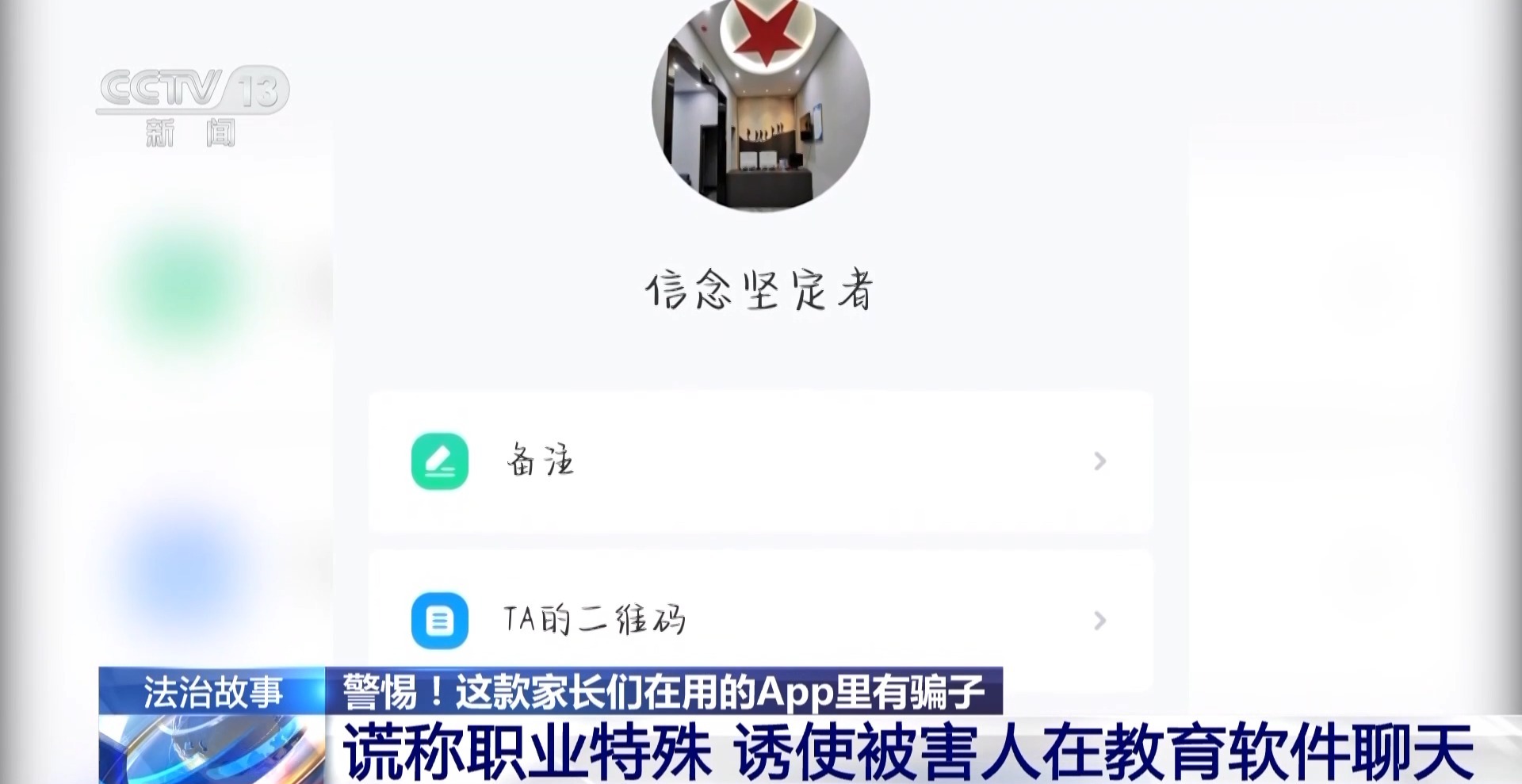 为孩子下载的教学App 竟成了骗子套牢家长的新陷阱?