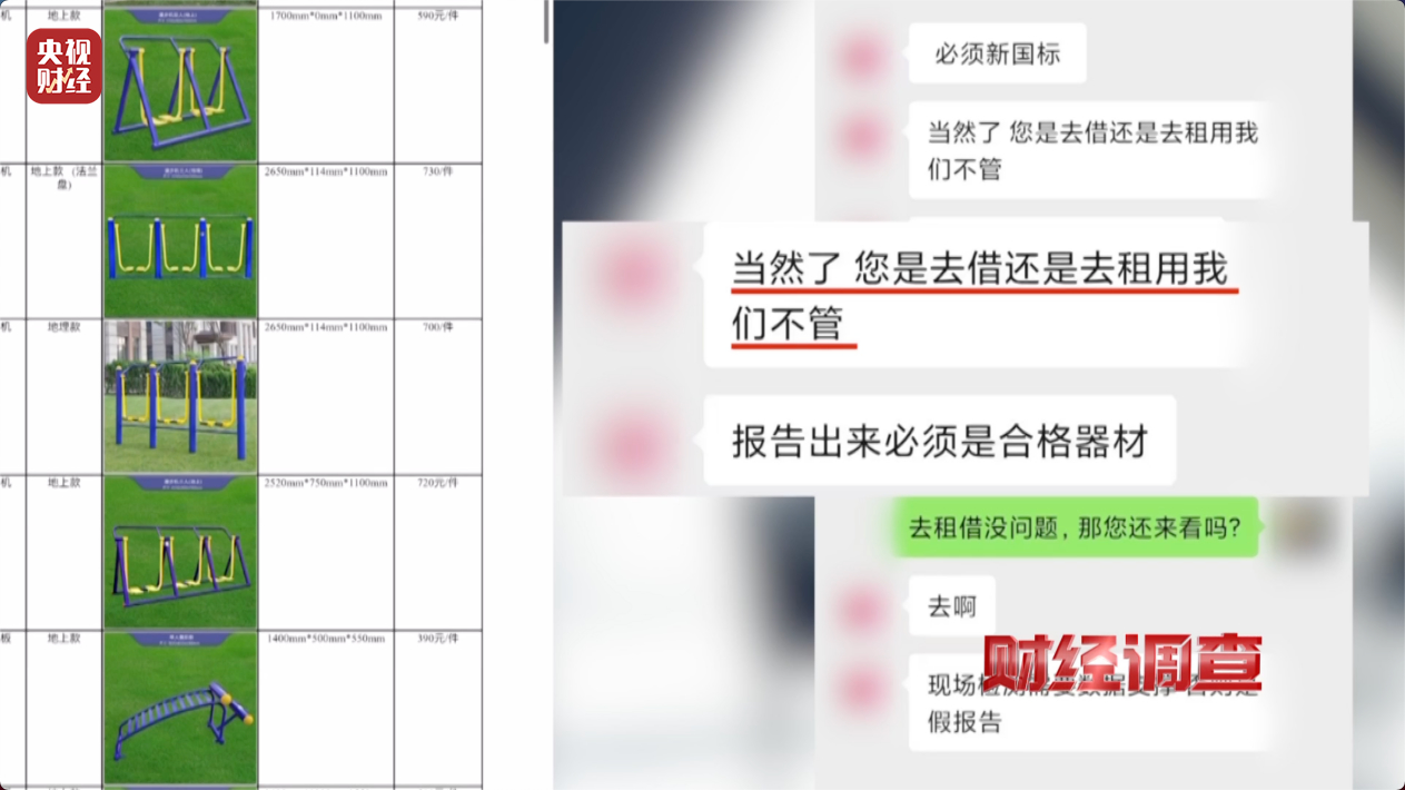 健身不成反伤身?偷工减料的公共健身器材被曝光