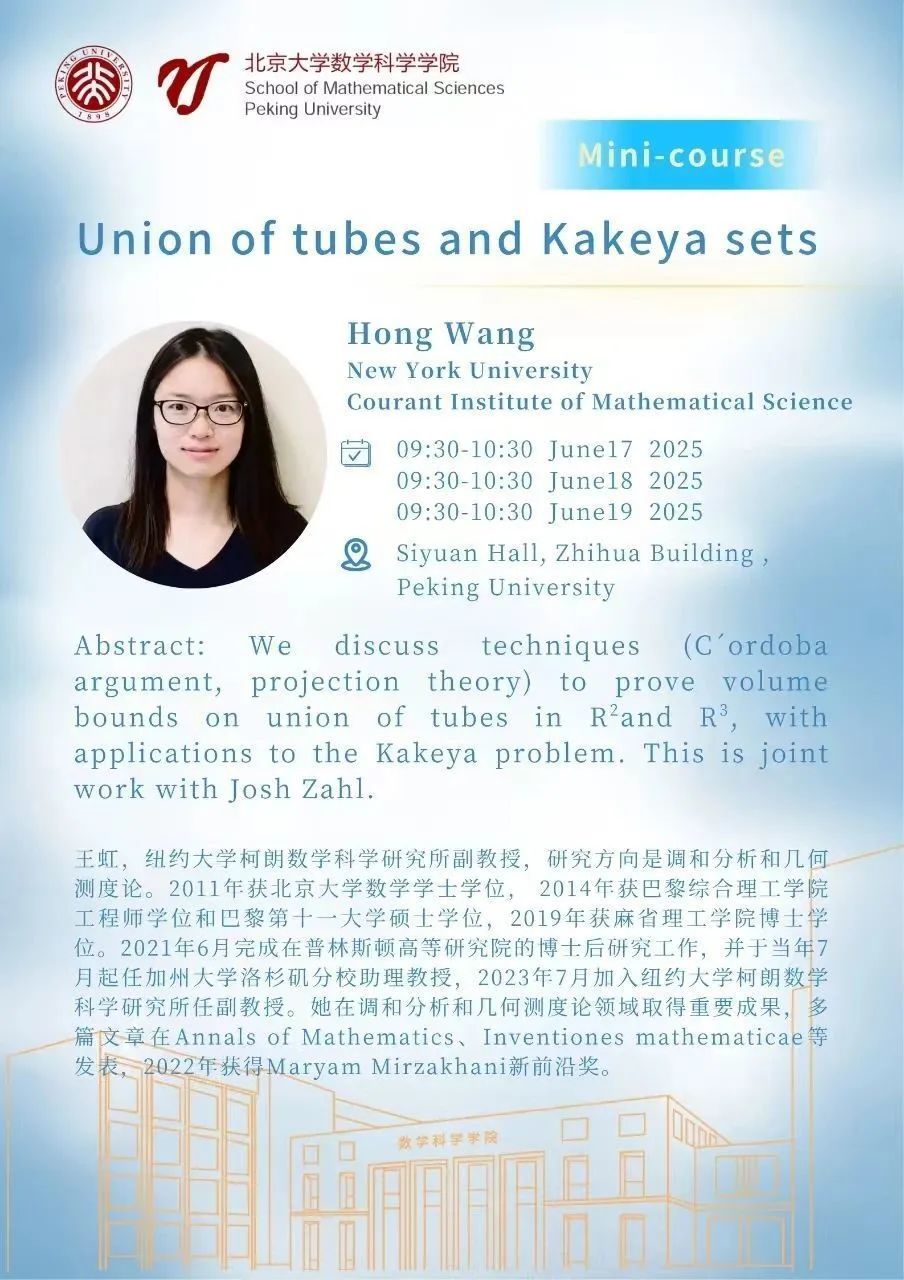 90后数学教授王虹北大开讲,“韦神”连续三天听讲,现场座无虚席