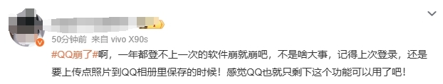 腾讯QQ就QQ崩了致歉,网友:一年都登不上一次的软件崩就崩吧